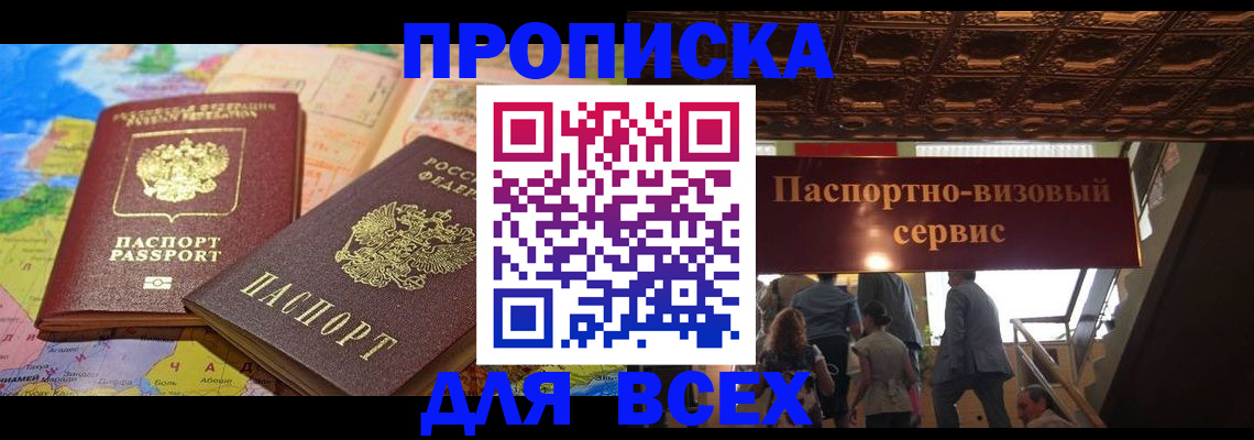 временная регистрация законно в Ермолино