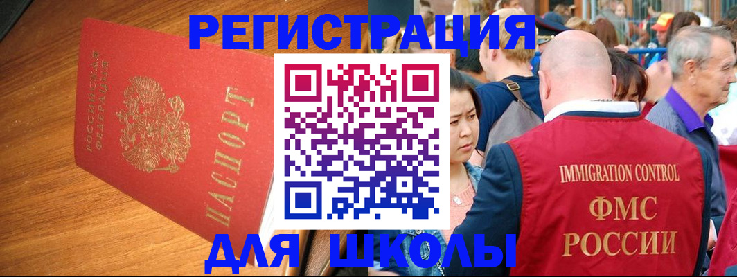 регистрация для школы в Ермолино